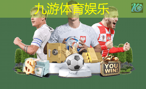 九游,足球主动救球越位规则是什么