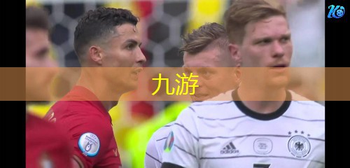 九游娱乐官网,关于国际足球比赛的英文介绍