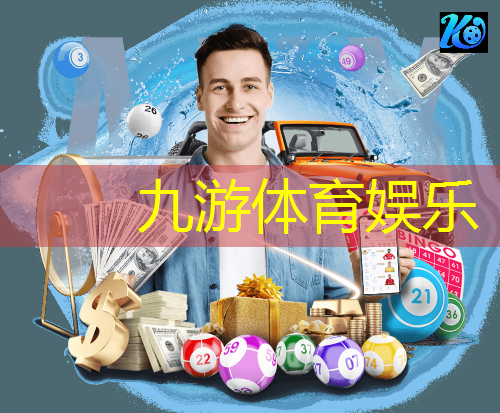 九游,岳池足球培训俱乐部